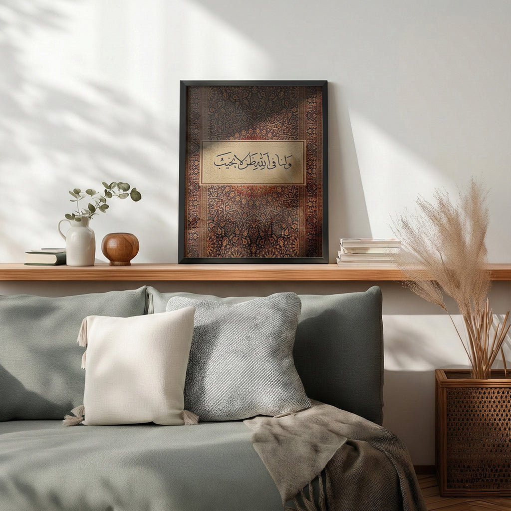 Wa Lana Fi Allah Zann La Yakhib – Arabic Calligraphy Wall Art (IS1)
