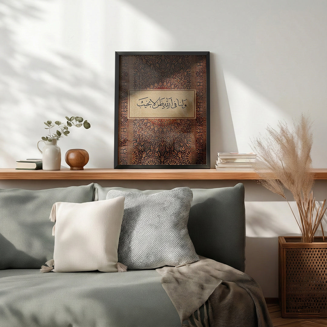 Wa Lana Fi Allah Zann La Yakhib – Arabic Calligraphy Wall Art (IS1)