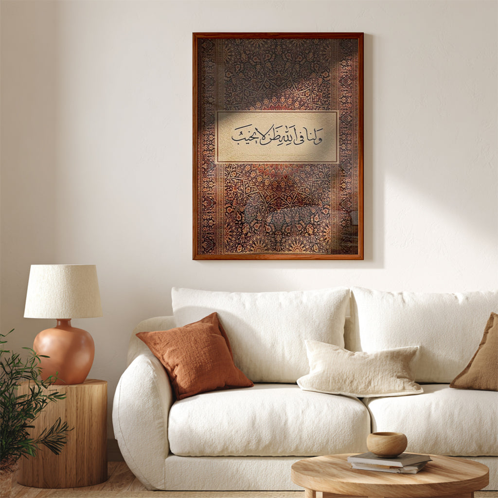Wa Lana Fi Allah Zann La Yakhib – Arabic Calligraphy Wall Art (IS1)