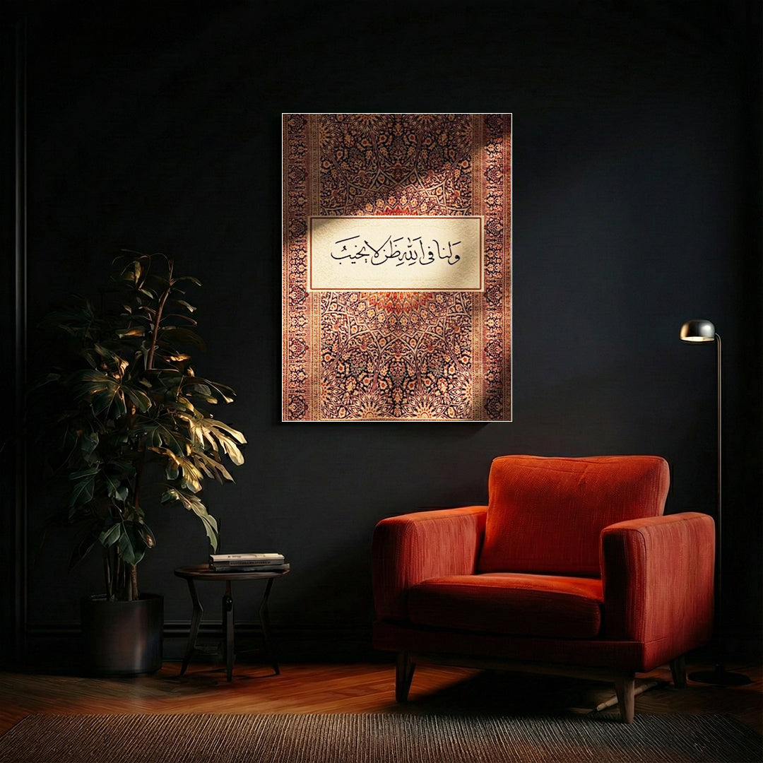 Wa Lana Fi Allah Zann La Yakhib – Arabic Calligraphy Wall Art (IS1)