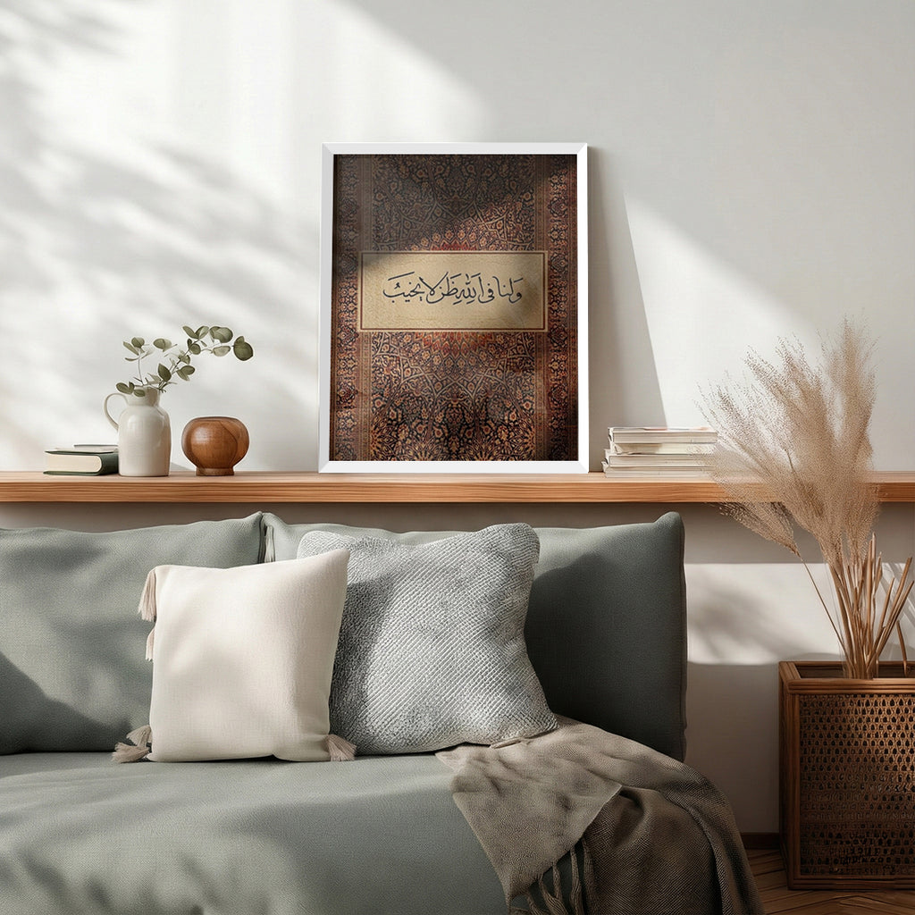 Wa Lana Fi Allah Zann La Yakhib – Arabic Calligraphy Wall Art (IS1)