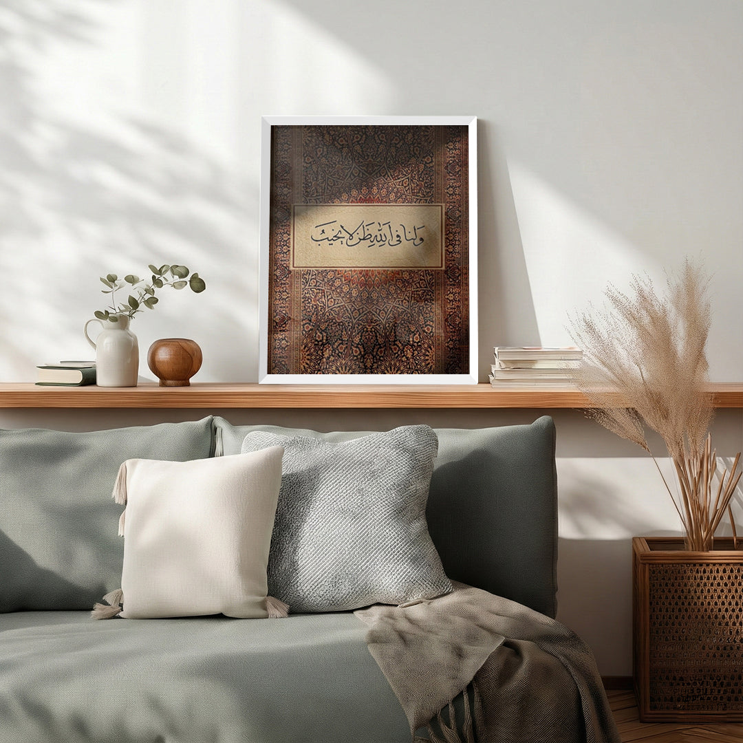 Wa Lana Fi Allah Zann La Yakhib – Arabic Calligraphy Wall Art (IS1)