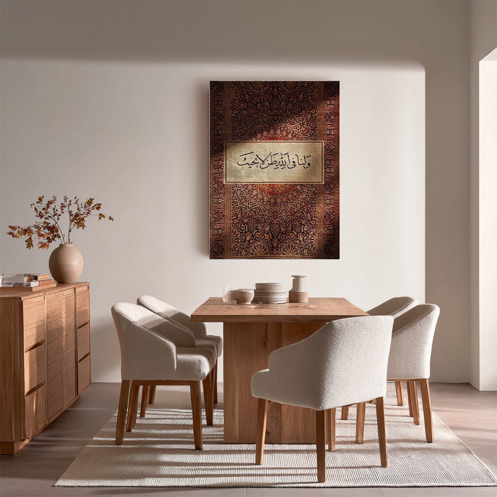 Wa Lana Fi Allah Zann La Yakhib – Arabic Calligraphy Wall Art (IS1)