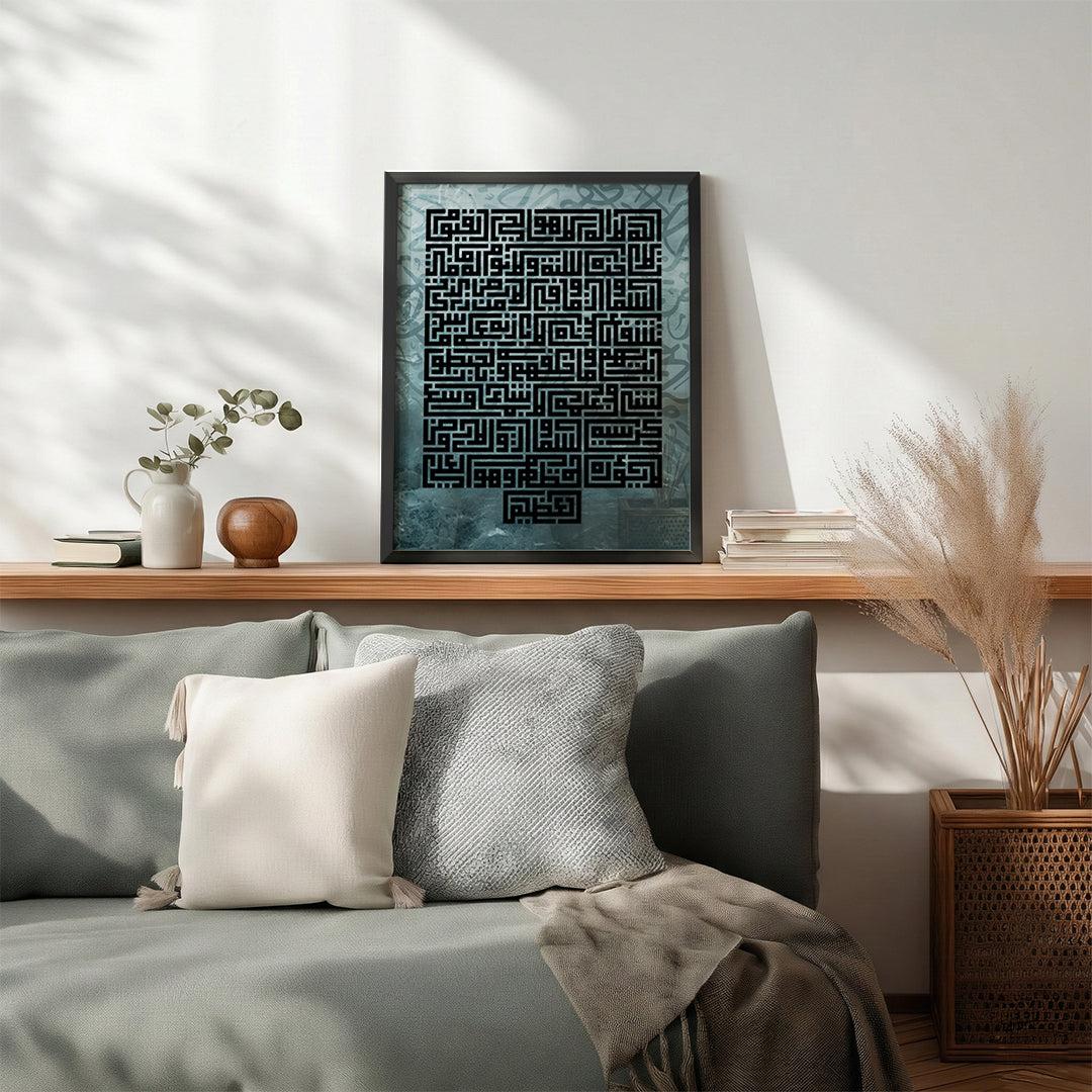 Ayat Al-Kursi – Arabic Calligraphy Wall Art (IS11)