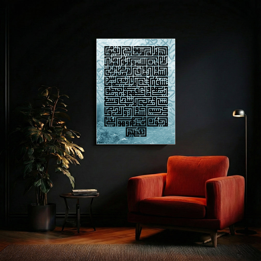 Ayat Al-Kursi – Arabic Calligraphy Wall Art (IS11)