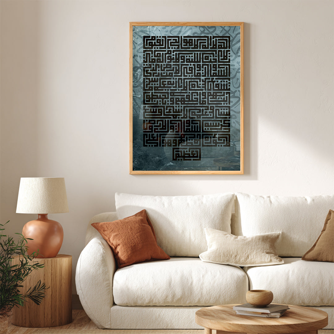 Ayat Al-Kursi – Arabic Calligraphy Wall Art (IS11)