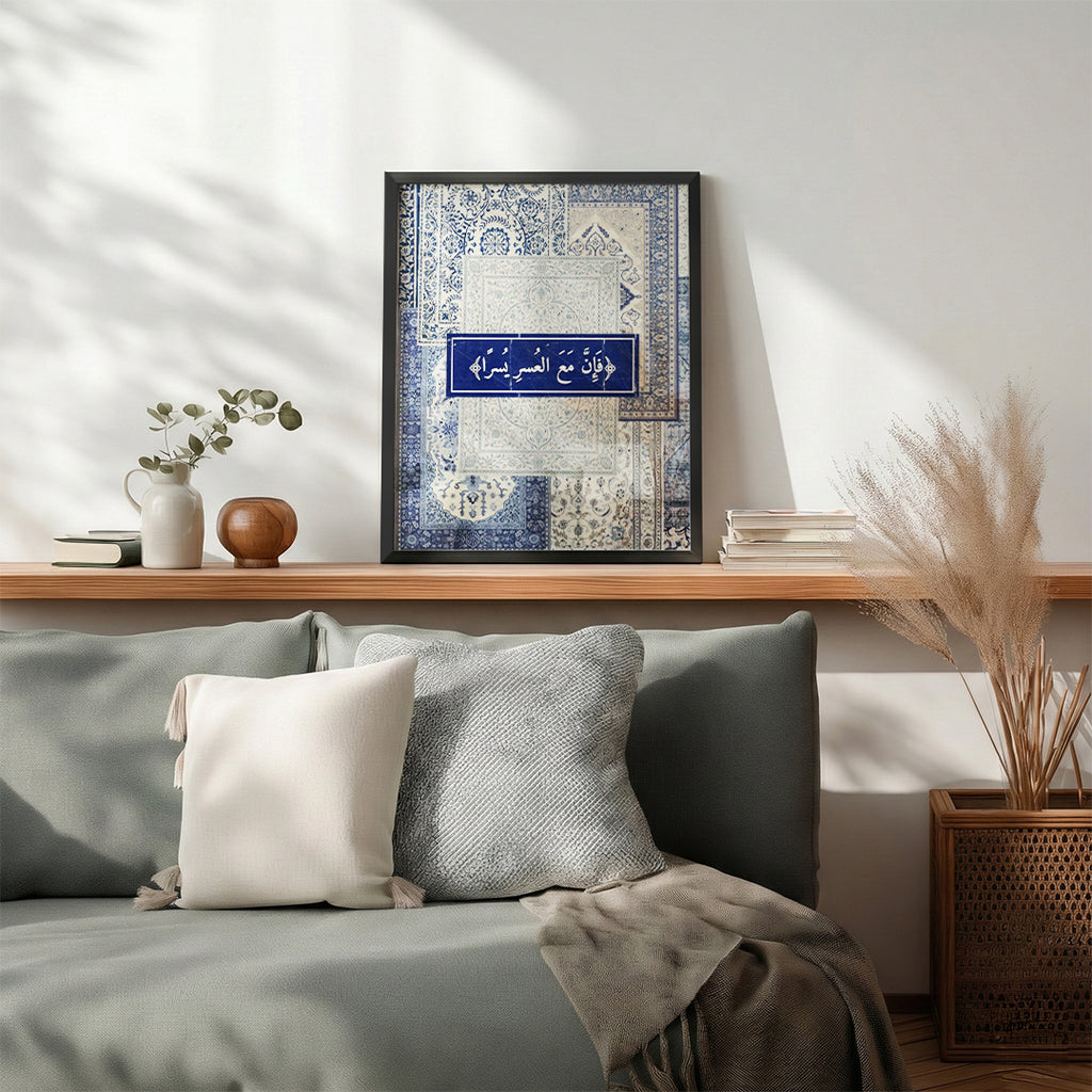 Fa-Inna Ma’al ‘Usri Yusra – Arabic Calligraphy Wall Art (IS14)