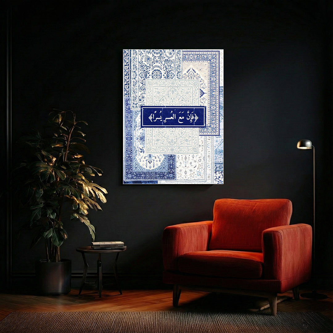 Fa-Inna Ma’al ‘Usri Yusra – Arabic Calligraphy Wall Art (IS14)