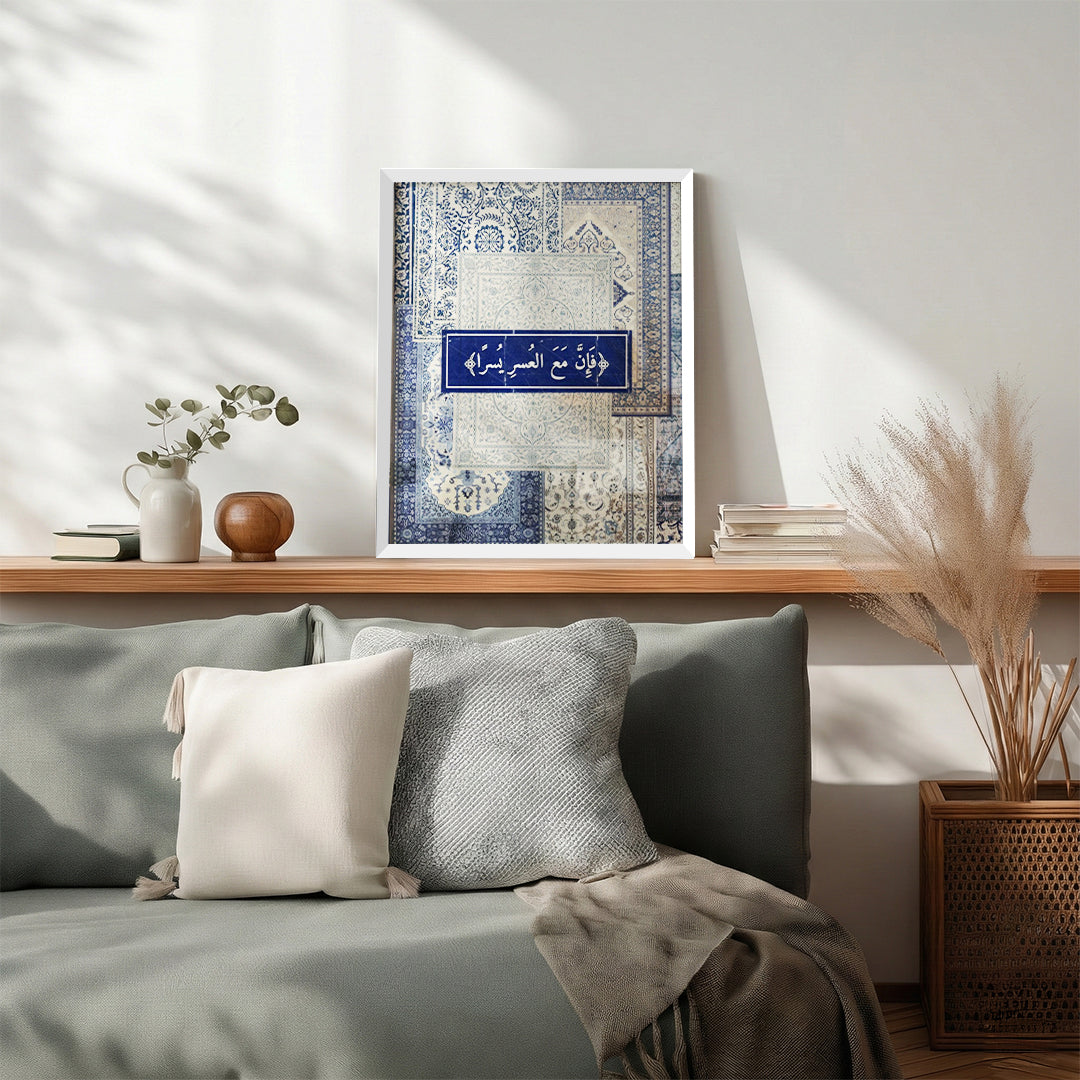 Fa-Inna Ma’al ‘Usri Yusra – Arabic Calligraphy Wall Art (IS14)