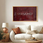 Wa Man Yatawakkal ‘Ala Allah – Arabic Calligraphy Wall Art (IS17)