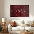 Wa Man Yatawakkal ‘Ala Allah – Arabic Calligraphy Wall Art (IS17)