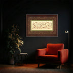 La’in Shakartum La’azidannakum – Arabic Calligraphy Wall Art (IS19)
