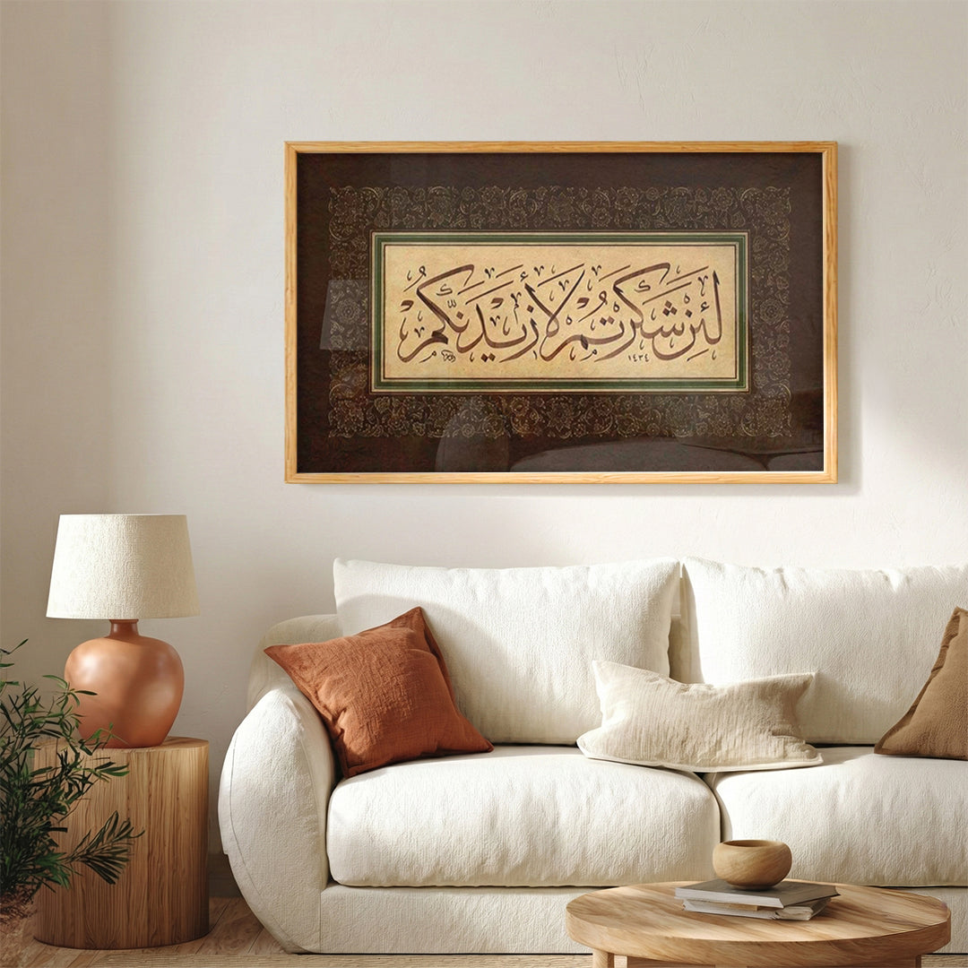 La’in Shakartum La’azidannakum – Arabic Calligraphy Wall Art (IS19)