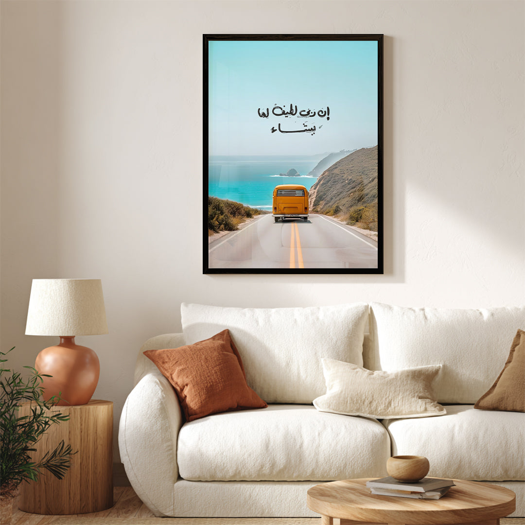 Inna Rabbi Latif – Arabic Calligraphy Wall Art (IS2)