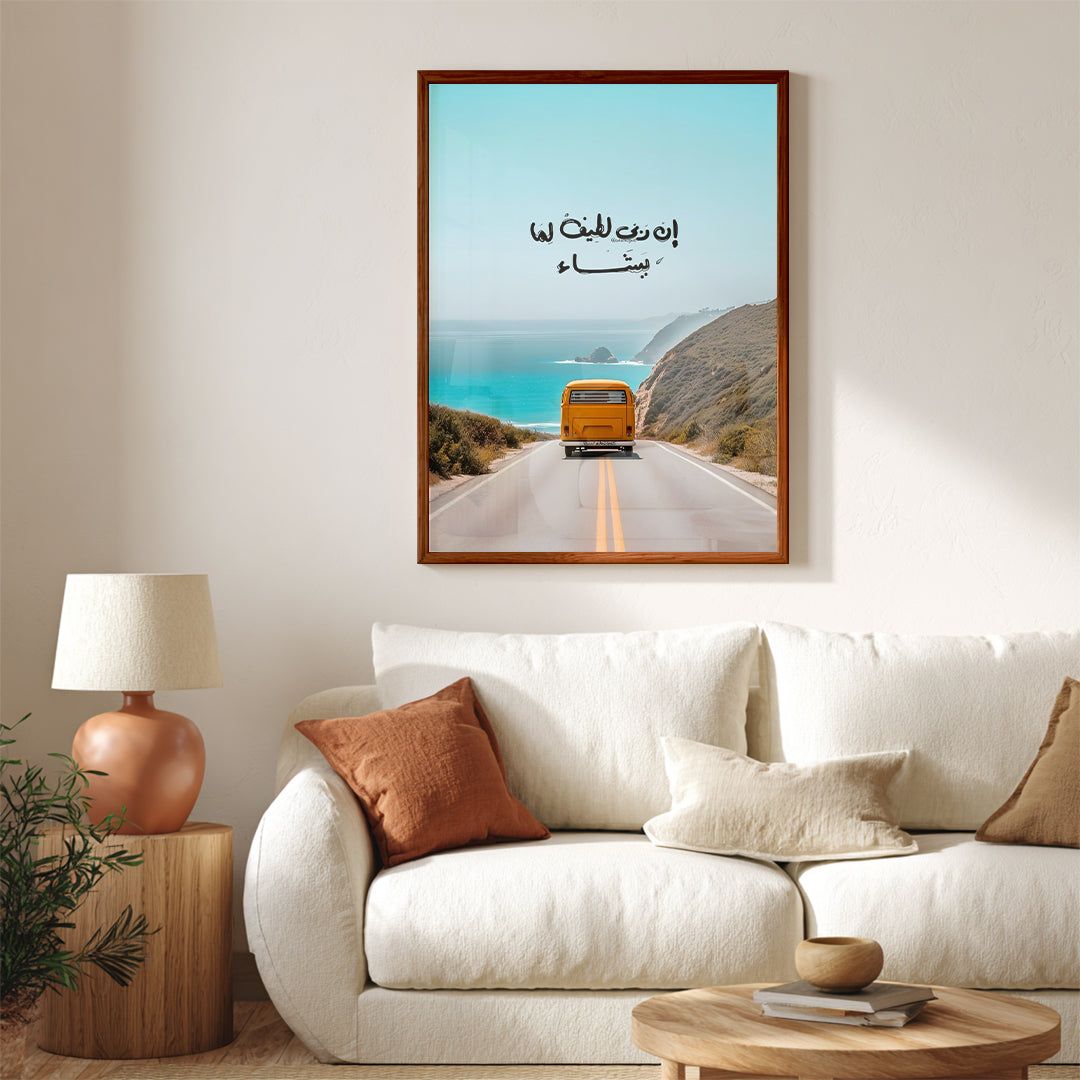 Inna Rabbi Latif – Arabic Calligraphy Wall Art (IS2)