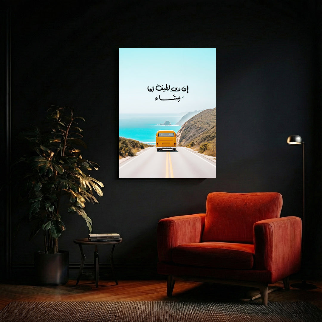 Inna Rabbi Latif – Arabic Calligraphy Wall Art (IS2)