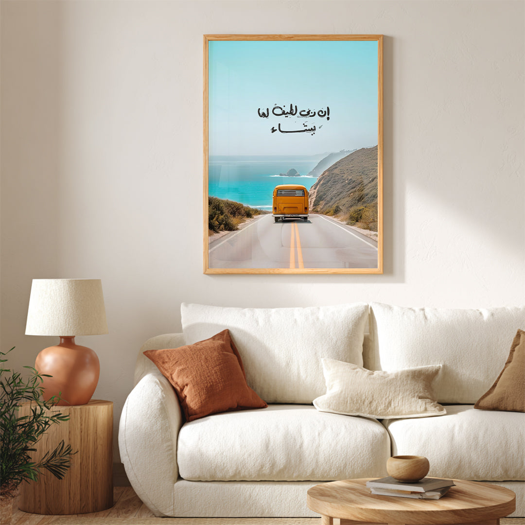 Inna Rabbi Latif – Arabic Calligraphy Wall Art (IS2)