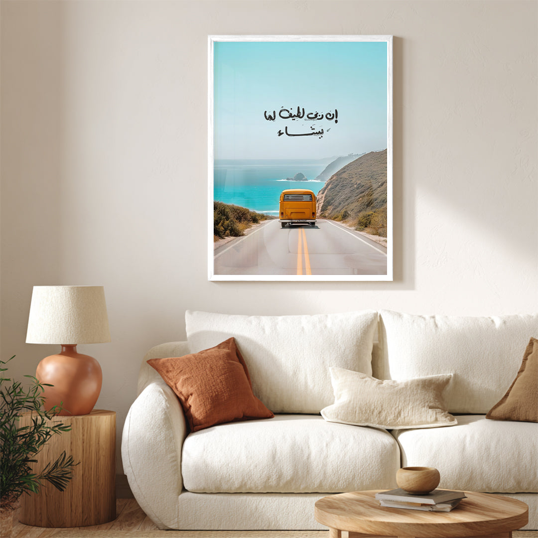 Inna Rabbi Latif – Arabic Calligraphy Wall Art (IS2)