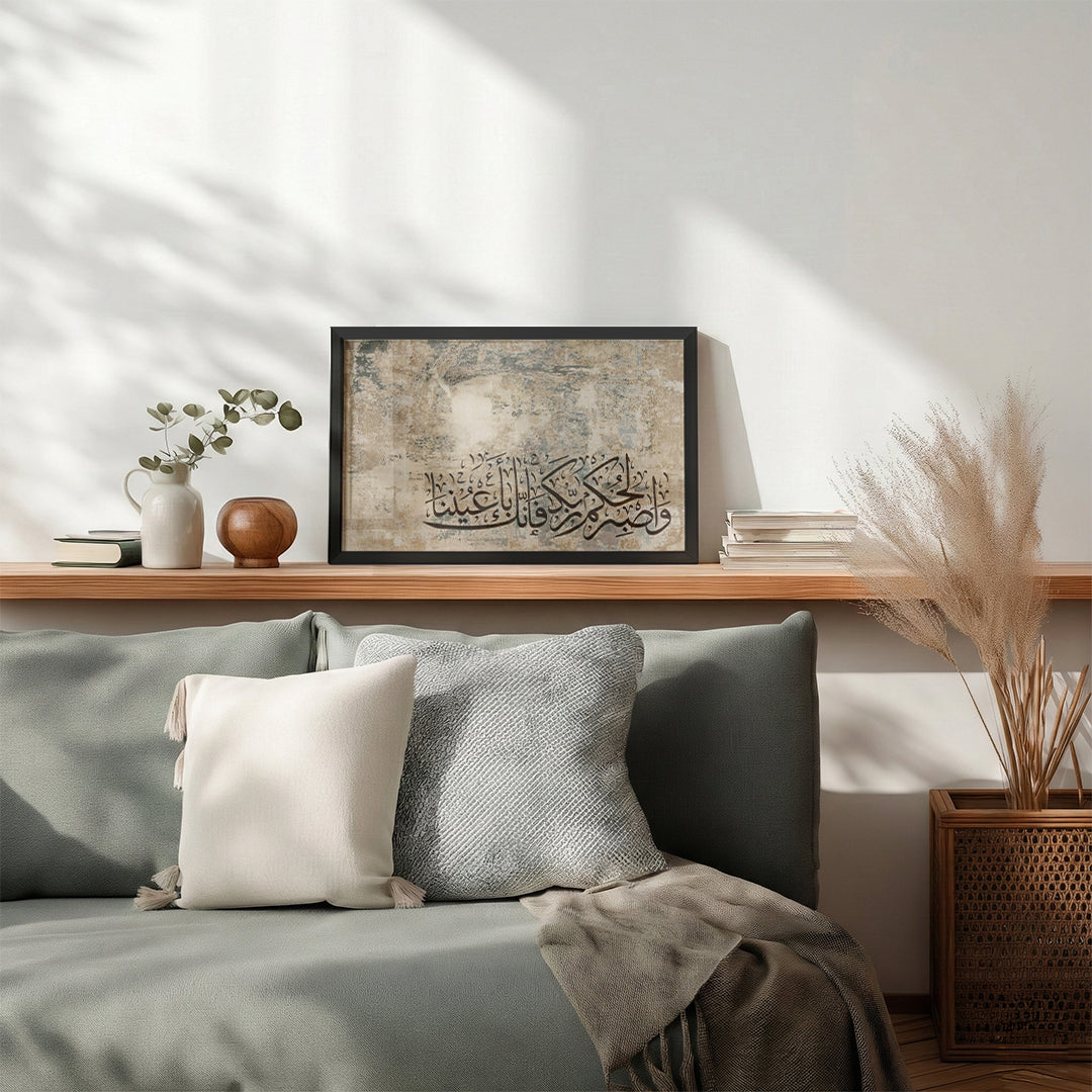 Wa Isbir Lihukm Rabbika Fa Innaka Bi-A’yunina – Arabic Calligraphy Wall Art (IS20)