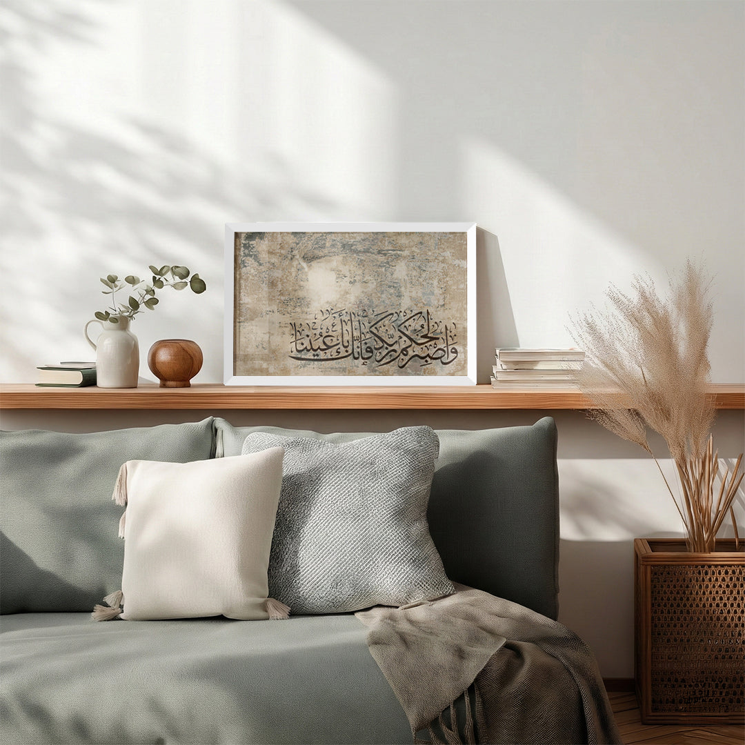Wa Isbir Lihukm Rabbika Fa Innaka Bi-A’yunina – Arabic Calligraphy Wall Art (IS20)
