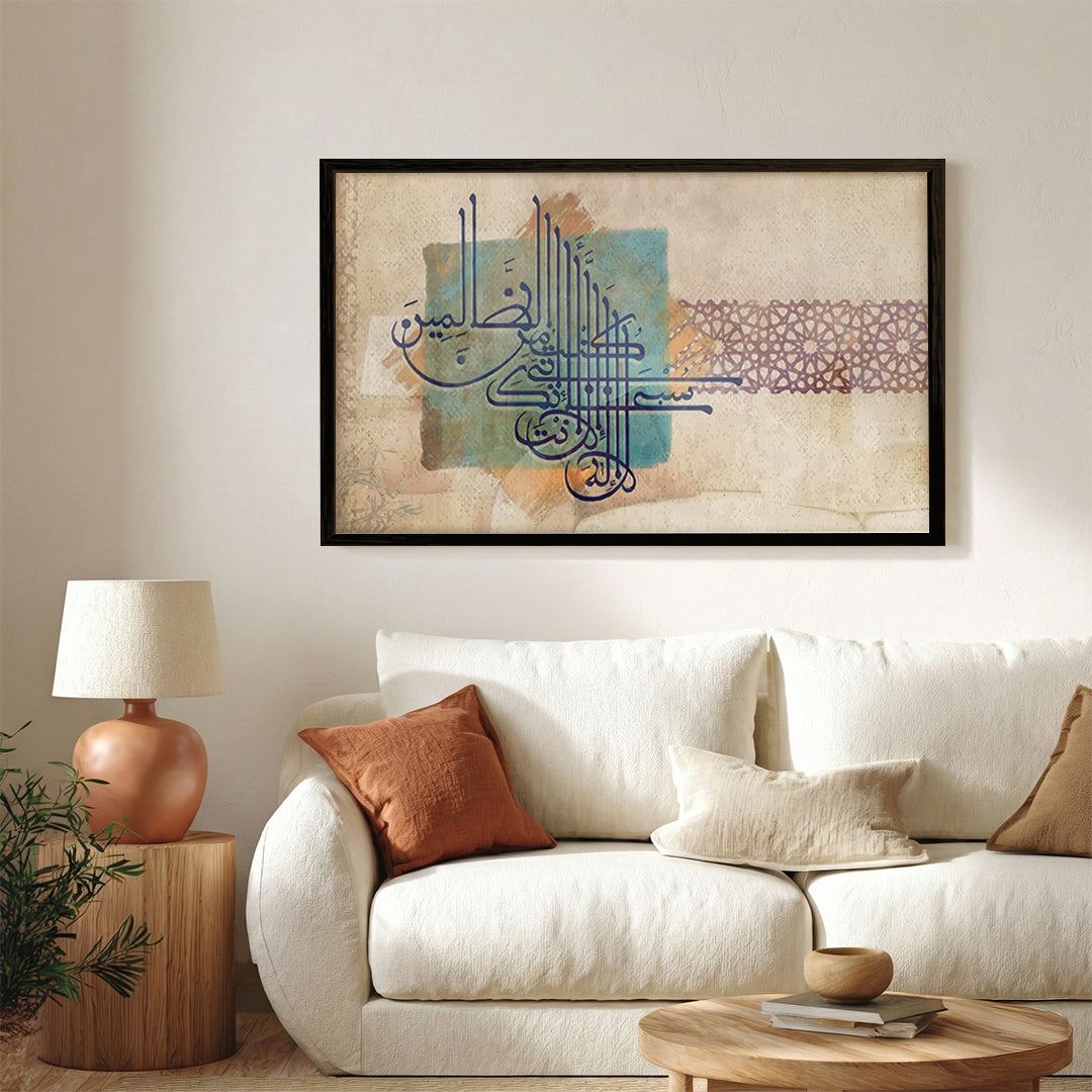 La Ilaha Anta Subhanaka Inni Kuntu Min Al-Zalimīn – Arabic Calligraphy Wall Art (IS24)