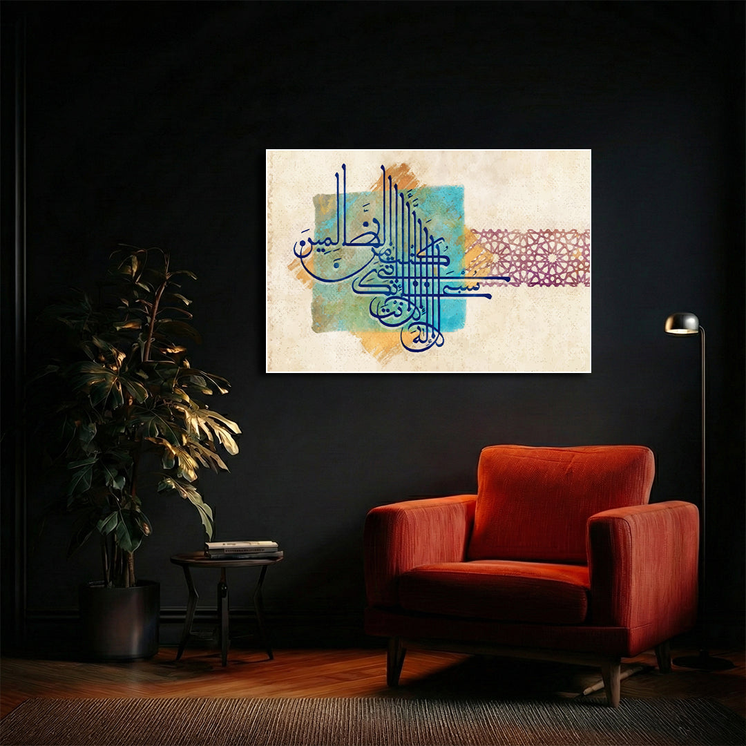 La Ilaha Anta Subhanaka Inni Kuntu Min Al-Zalimīn – Arabic Calligraphy Wall Art (IS24)