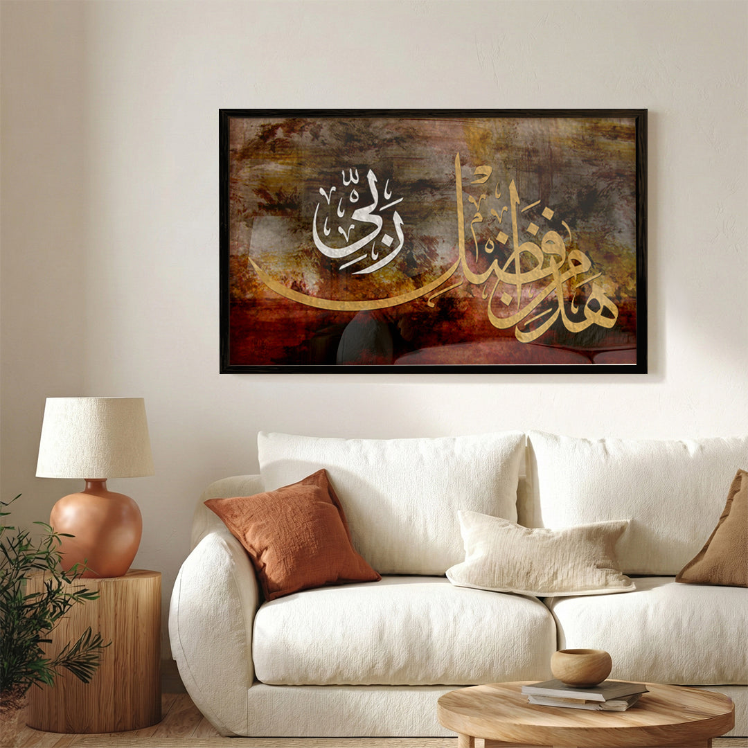 Hatha Min Fadhl Rabbi – Arabic Calligraphy Wall Art (IS25)