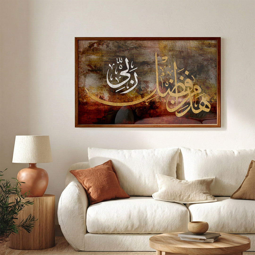 Hatha Min Fadhl Rabbi – Arabic Calligraphy Wall Art (IS25)