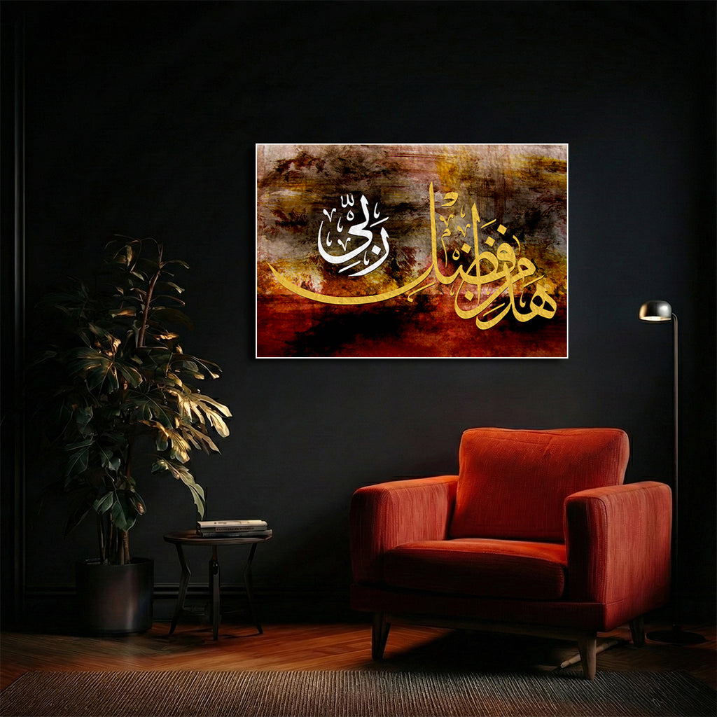 Hatha Min Fadhl Rabbi – Arabic Calligraphy Wall Art (IS25)