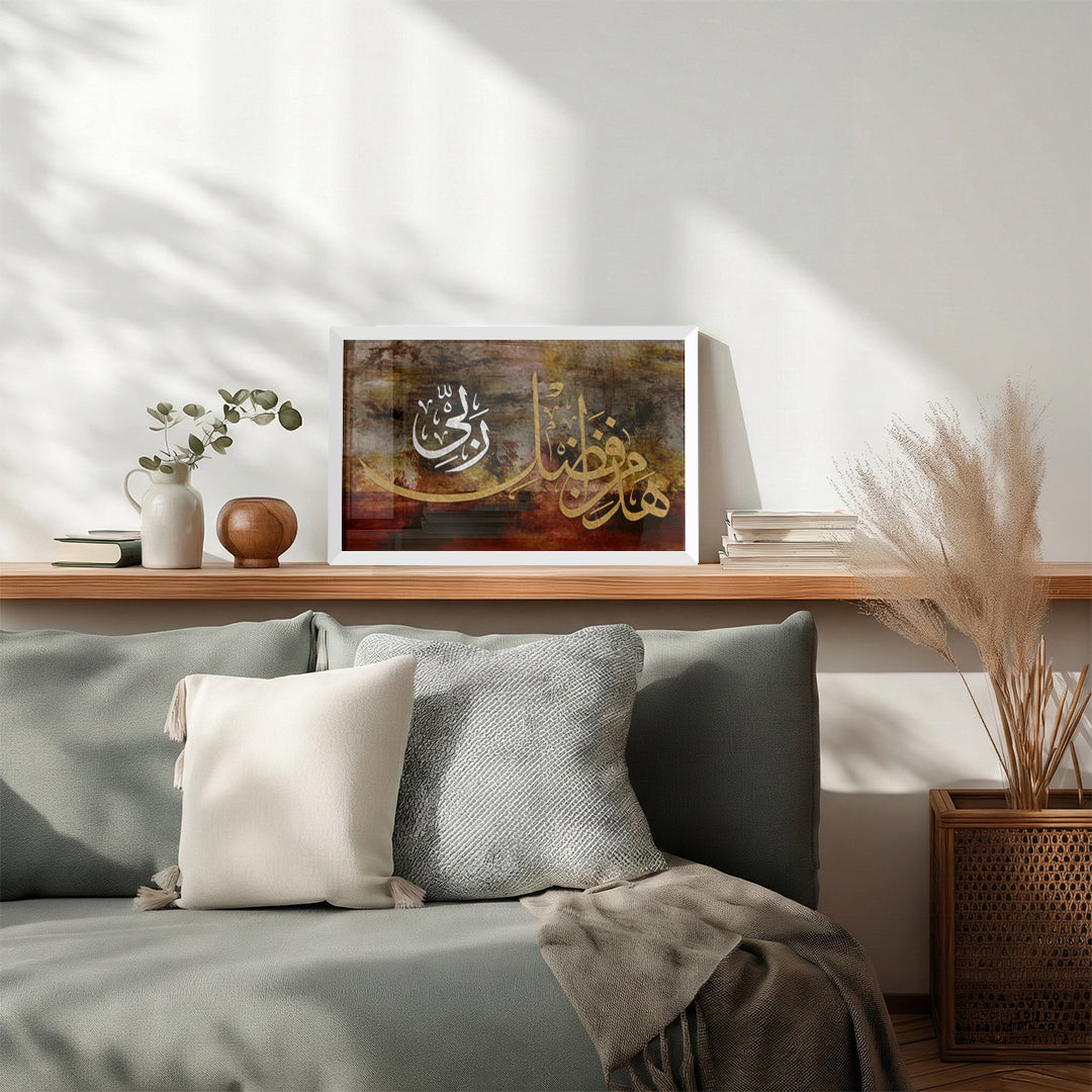 Hatha Min Fadhl Rabbi – Arabic Calligraphy Wall Art (IS25)