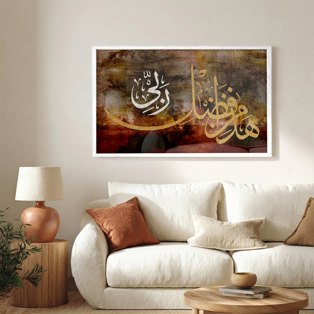 Hatha Min Fadhl Rabbi – Arabic Calligraphy Wall Art (IS25)