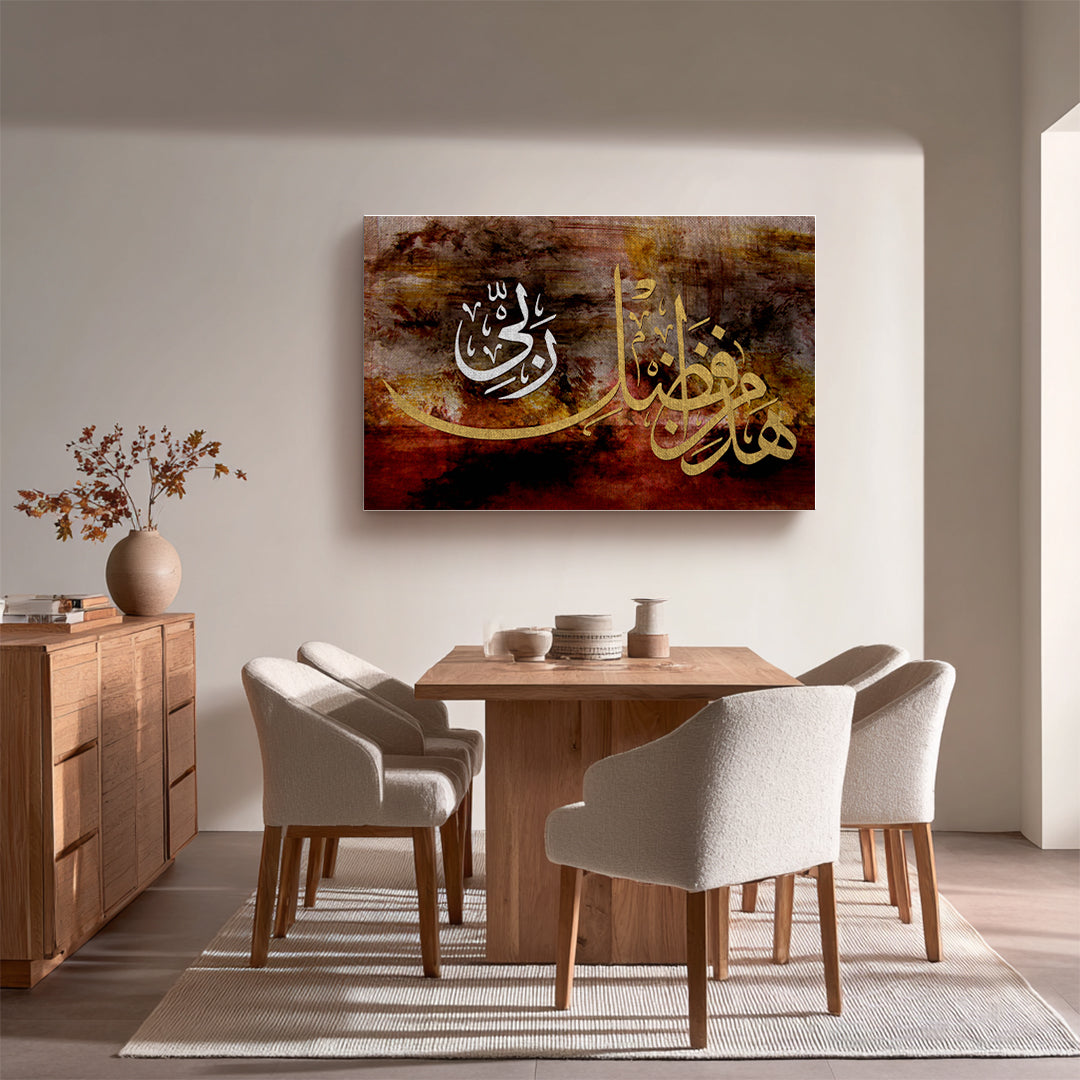 Hatha Min Fadhl Rabbi – Arabic Calligraphy Wall Art (IS25)