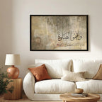 Wa Aqimu Al-Salah – Arabic Calligraphy Wall Art (IS26)