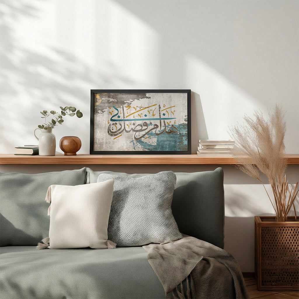 Hatha Min Fadhl Rabbi – Arabic Calligraphy Wall Art (IS27)