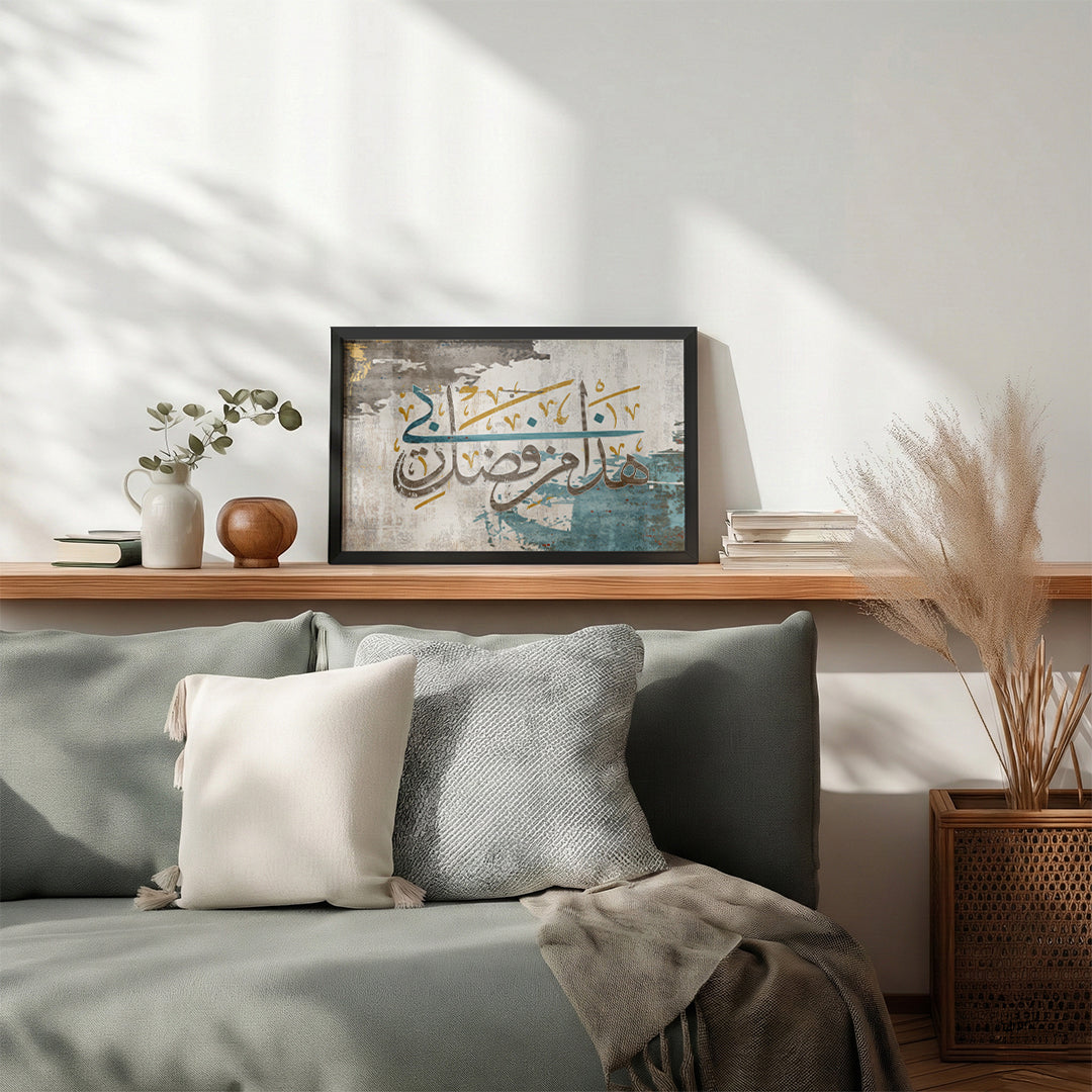 Hatha Min Fadhl Rabbi – Arabic Calligraphy Wall Art (IS27)
