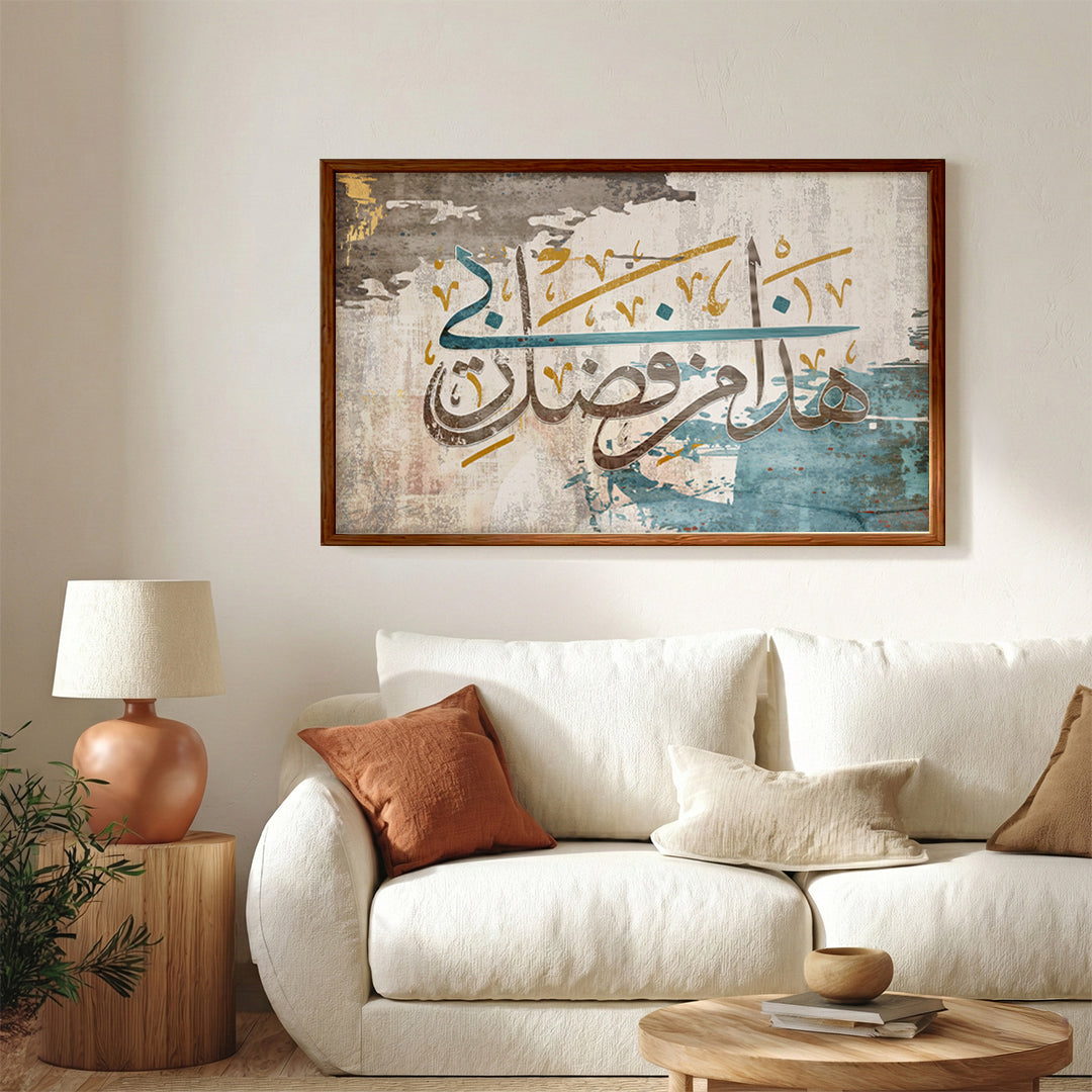 Hatha Min Fadhl Rabbi – Arabic Calligraphy Wall Art (IS27)