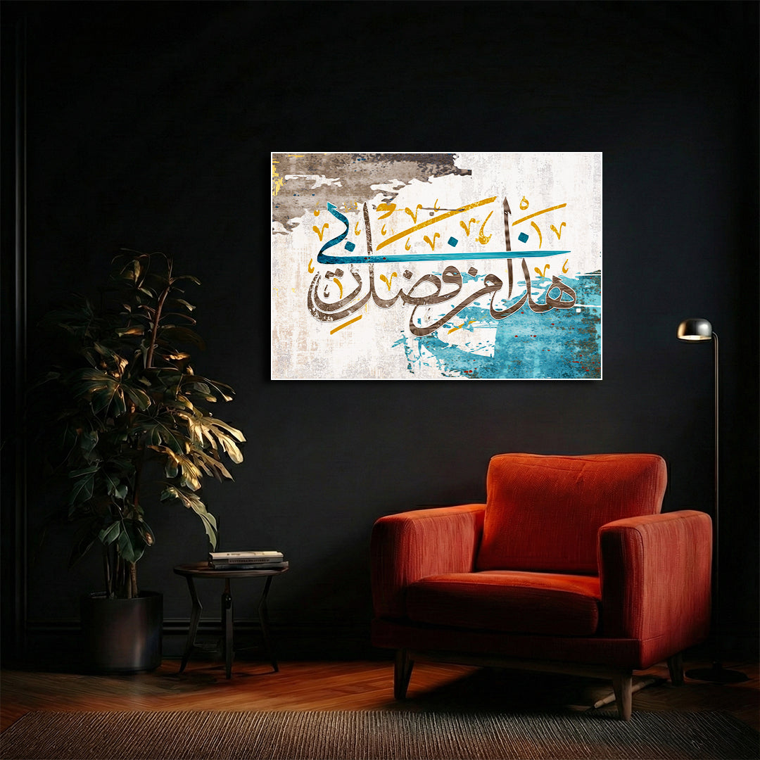 Hatha Min Fadhl Rabbi – Arabic Calligraphy Wall Art (IS27)