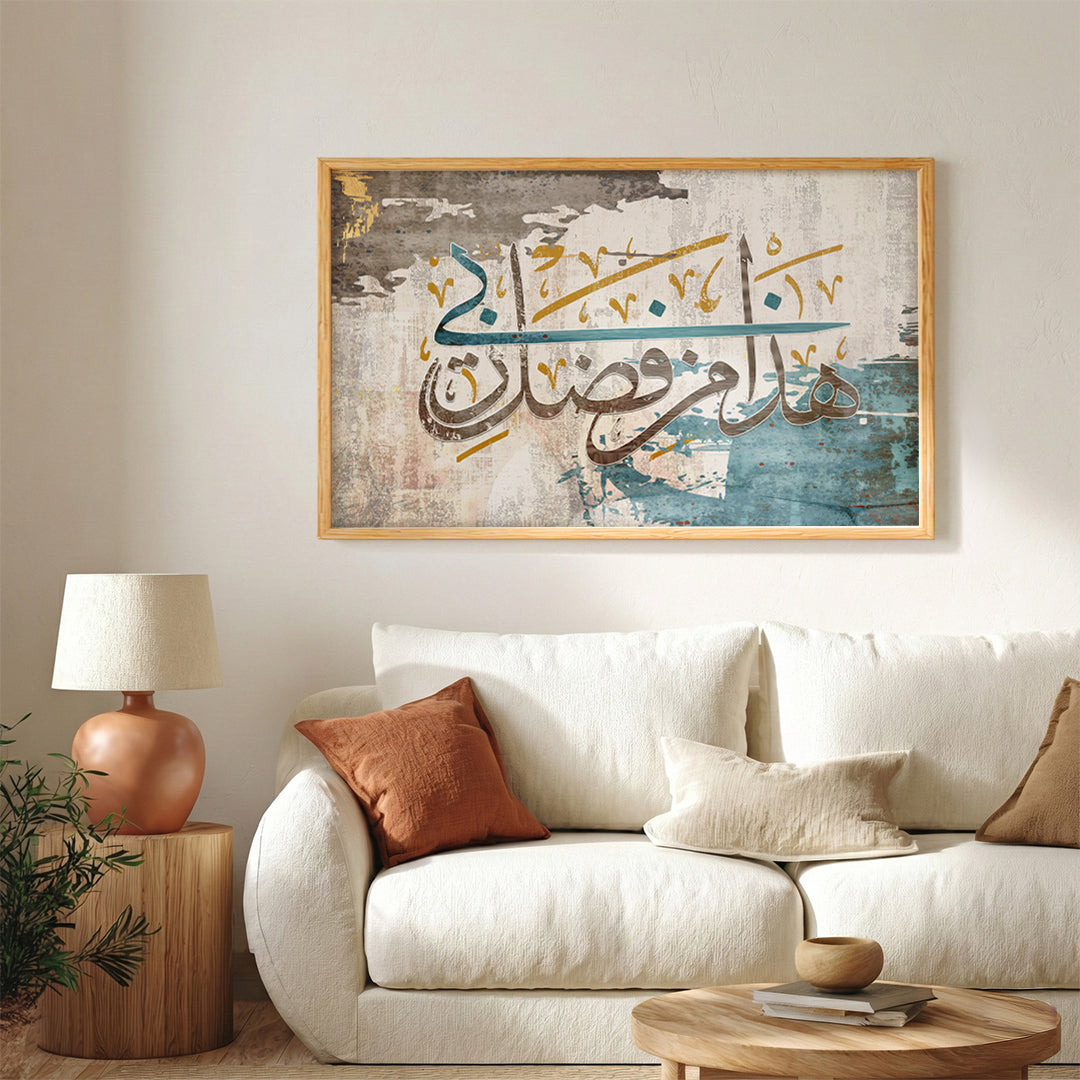 Hatha Min Fadhl Rabbi – Arabic Calligraphy Wall Art (IS27)