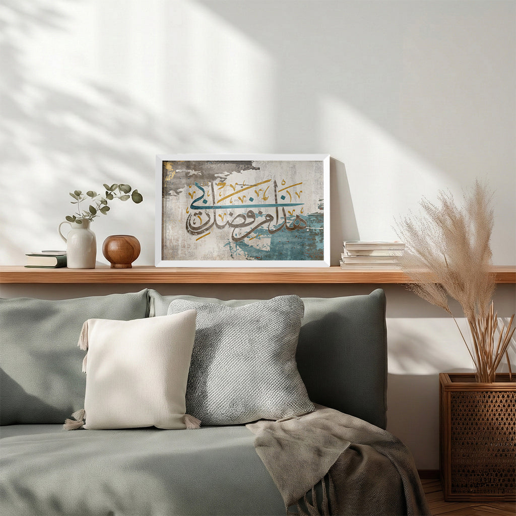 Hatha Min Fadhl Rabbi – Arabic Calligraphy Wall Art (IS27)