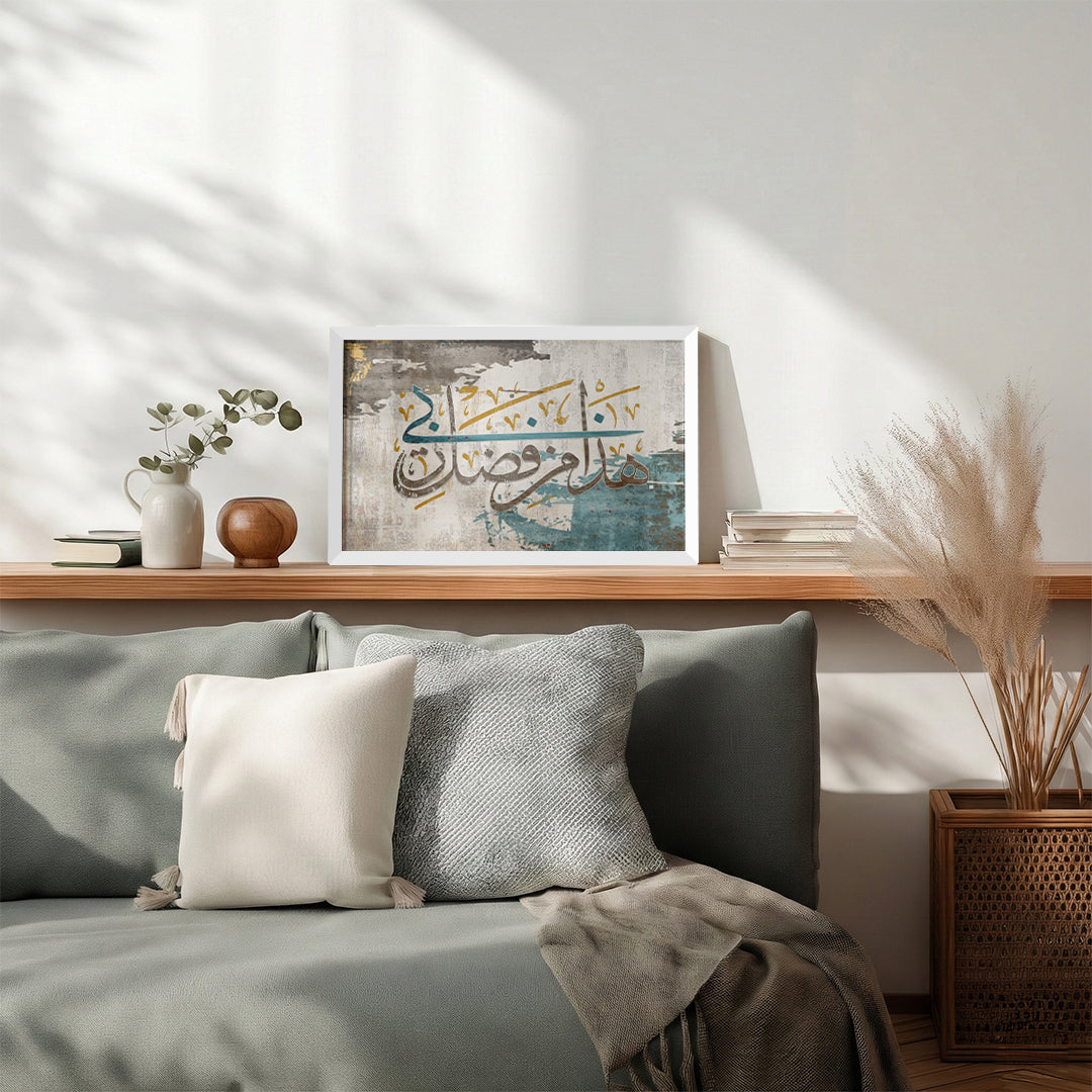 Hatha Min Fadhl Rabbi – Arabic Calligraphy Wall Art (IS27)