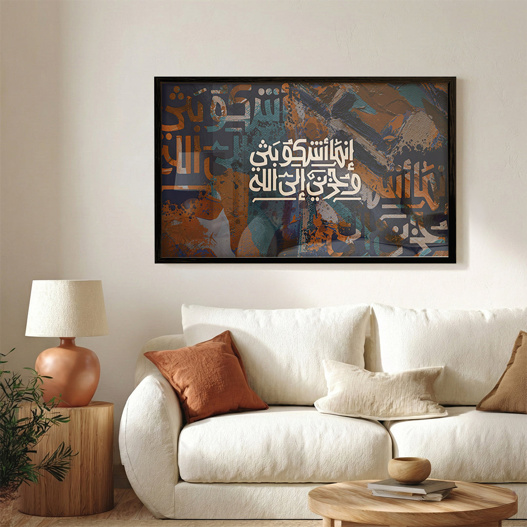 Innama Ashku Buathi Wa Hazni ila Allah – Arabic Calligraphy Wall Art (IS30)