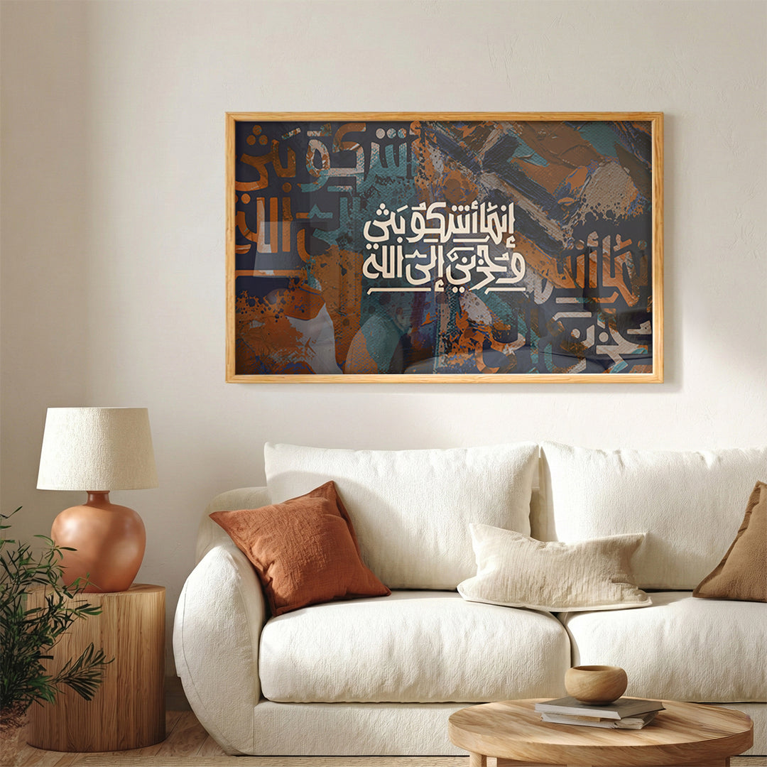 Innama Ashku Buathi Wa Hazni ila Allah – Arabic Calligraphy Wall Art (IS30)