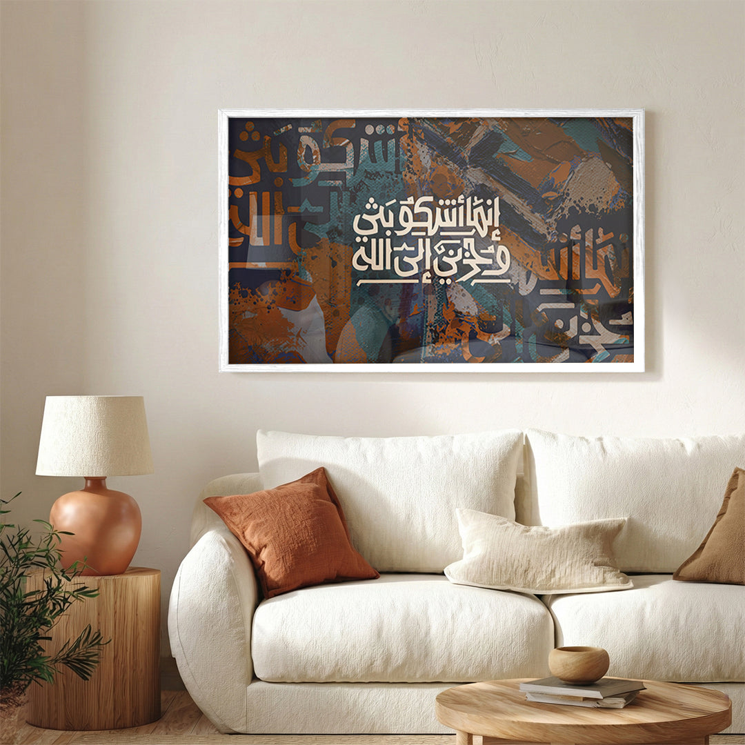 Innama Ashku Buathi Wa Hazni ila Allah – Arabic Calligraphy Wall Art (IS30)