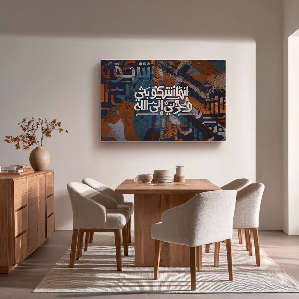 Innama Ashku Buathi Wa Hazni ila Allah – Arabic Calligraphy Wall Art (IS30)