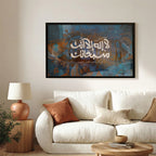 La ilaha illa Anta Subhanaka – Arabic Calligraphy Wall Art (IS31)