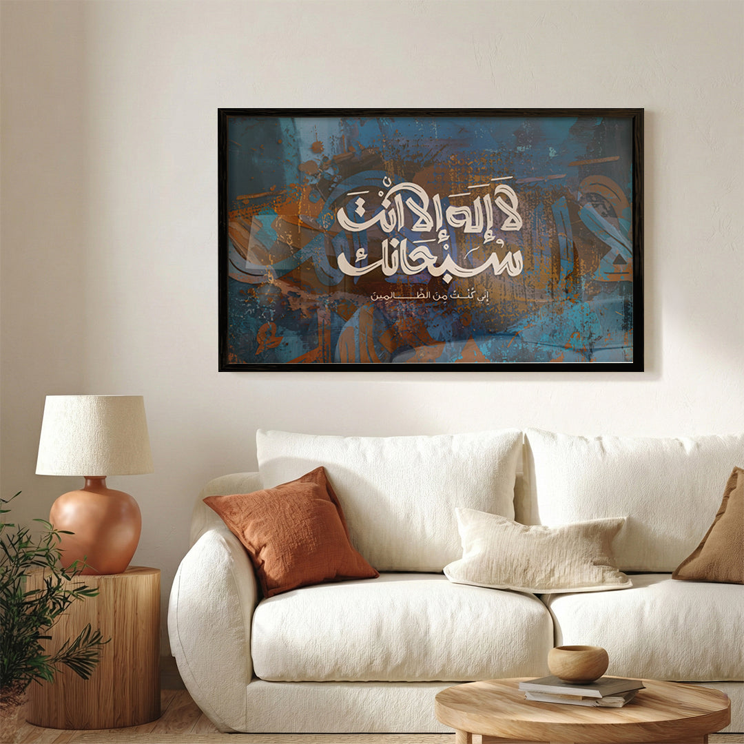 La ilaha illa Anta Subhanaka – Arabic Calligraphy Wall Art (IS31)