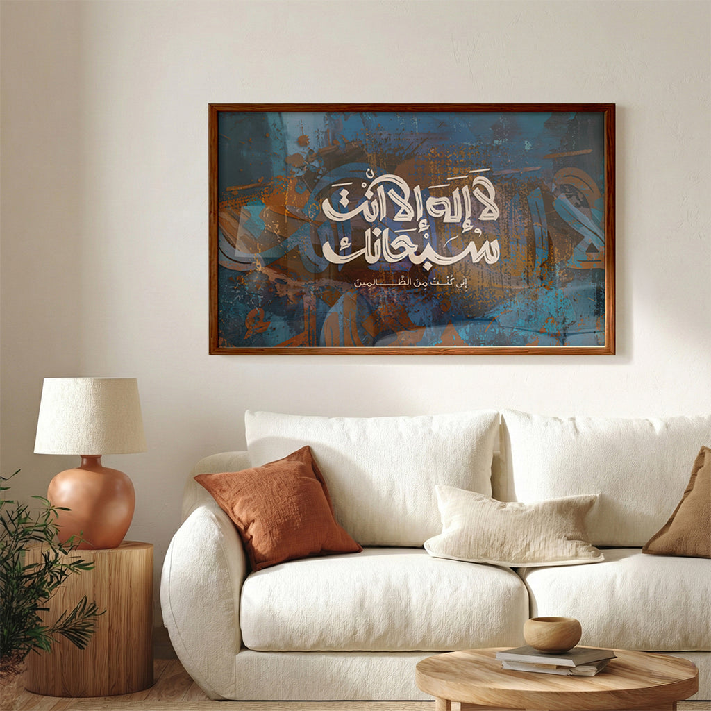 La ilaha illa Anta Subhanaka – Arabic Calligraphy Wall Art (IS31)