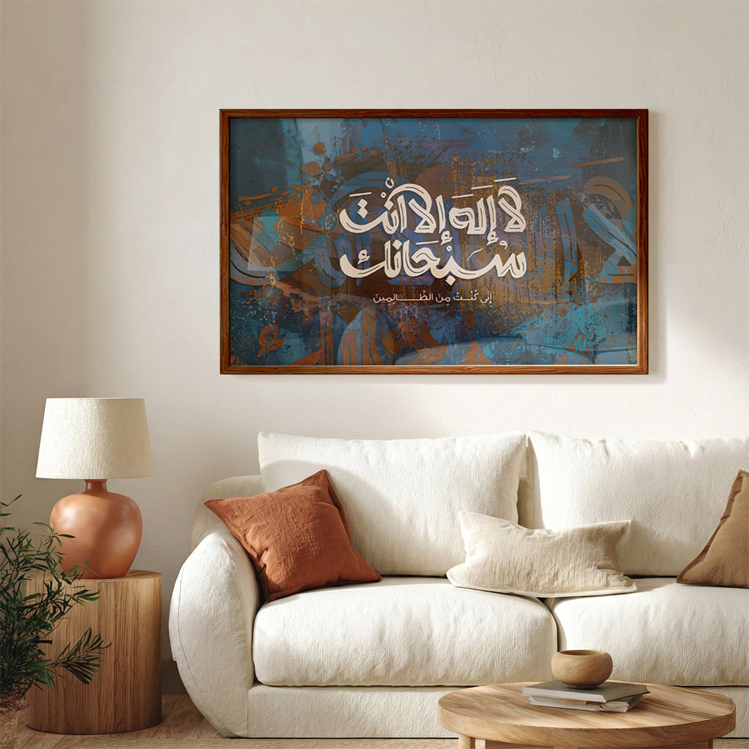 La ilaha illa Anta Subhanaka – Arabic Calligraphy Wall Art (IS31)