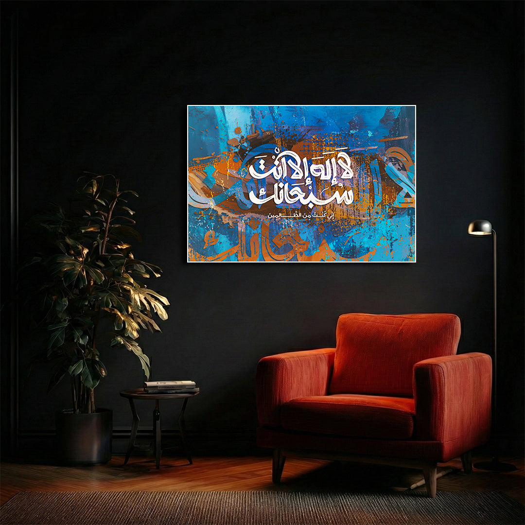 La ilaha illa Anta Subhanaka – Arabic Calligraphy Wall Art (IS31)