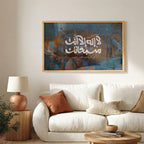 La ilaha illa Anta Subhanaka – Arabic Calligraphy Wall Art (IS31)